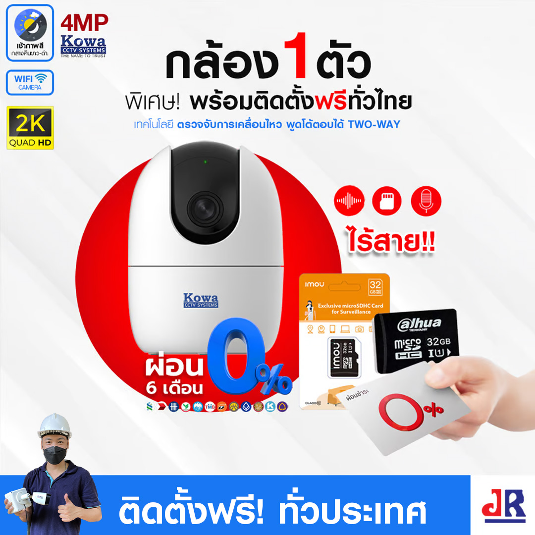ชุดกล้องวงจรปิดพร้อมติดตั้ง กล้องไร้สายสัญญาณ A42 พูดคุยโต้ตอบได้ จำนวน 1 ตัว ความคมชัด 4MP