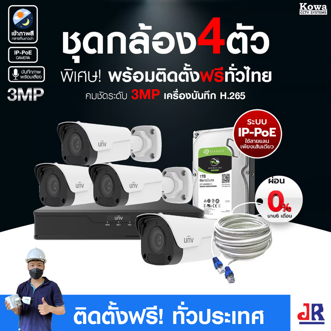 ชุดกล้องวงจรปิดพร้อมติดตั้ง Uniview ระบบ IP-PoE จำนวน 4 ตัว ความคมชัด 3MP บันทึกภาพพร้อมเสียง