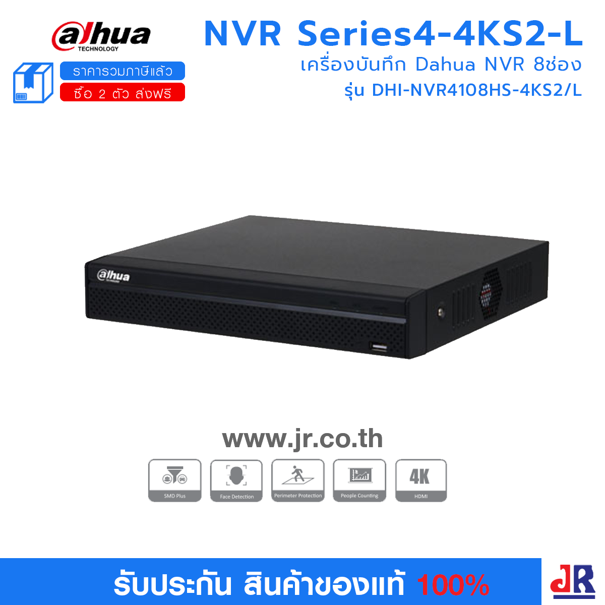 DH-NVR4108HS-4KS2/L เครื่องบันทึก Dahua NVR 8ช่อง : Dahua
