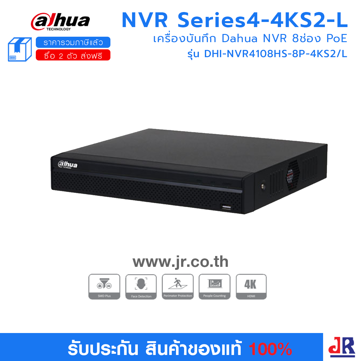DH-NVR4108HS-8P-4KS2/L เครื่องบันทึก Dahua NVR 8ช่อง PoE : Dahua