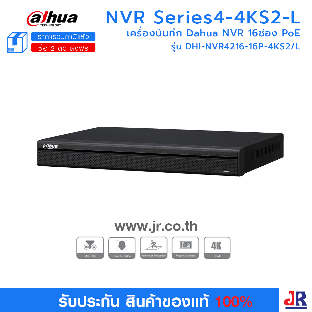 DH-NVR4216-16P-4KS2/L เครื่องบันทึก Dahua NVR 16ช่อง PoE : Dahua