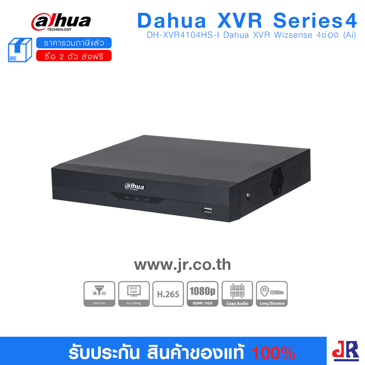 DH-XVR4104HS-I เครื่องบันทึก Dahua XVR Wizsense 4ช่อง (Ai) : DAHUA