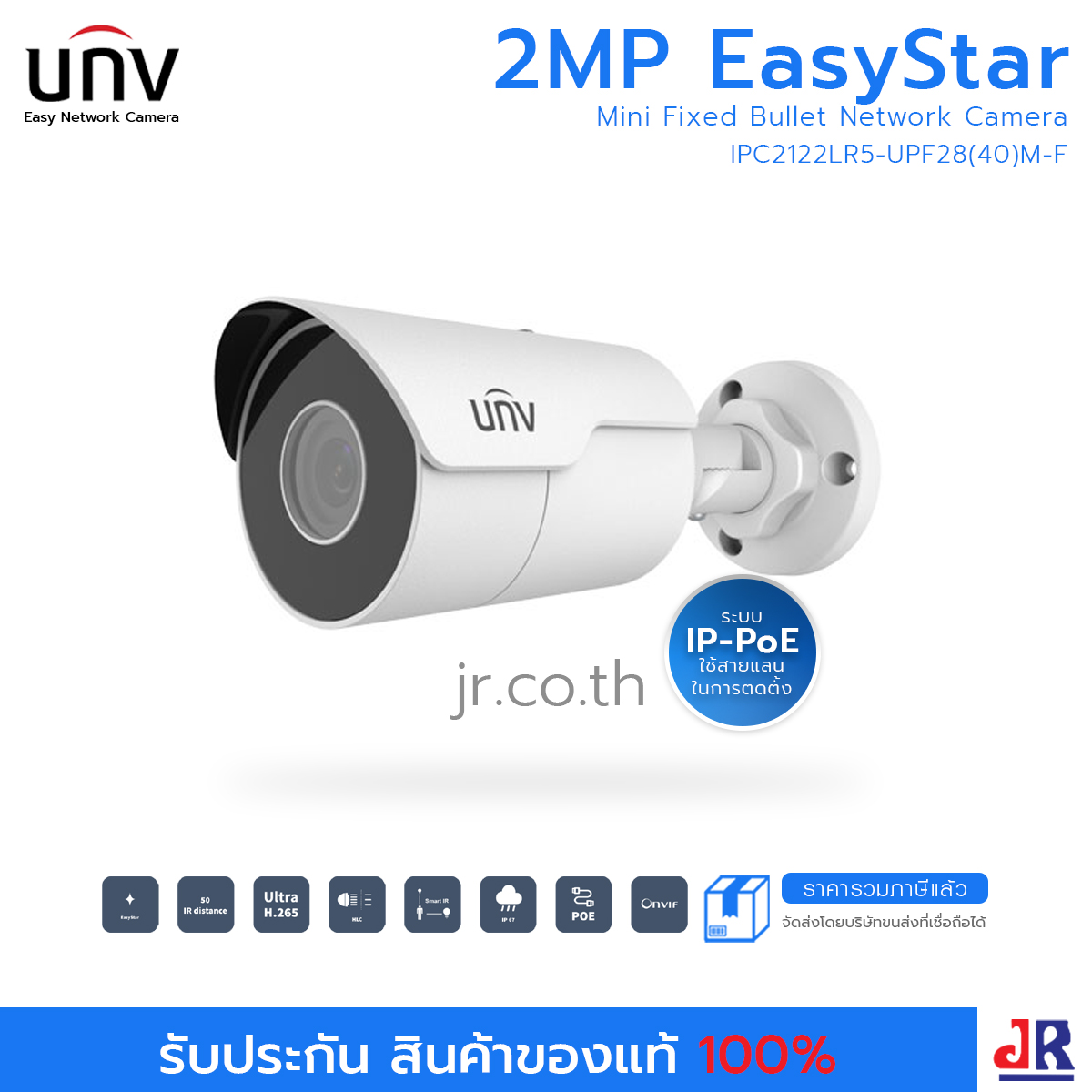กล้องวงจรปิด ทรงกระบอก ความคมชัด 2MP รุ่น IPC2122LR5-UPF28(40)M-F : Uniview (UNV)