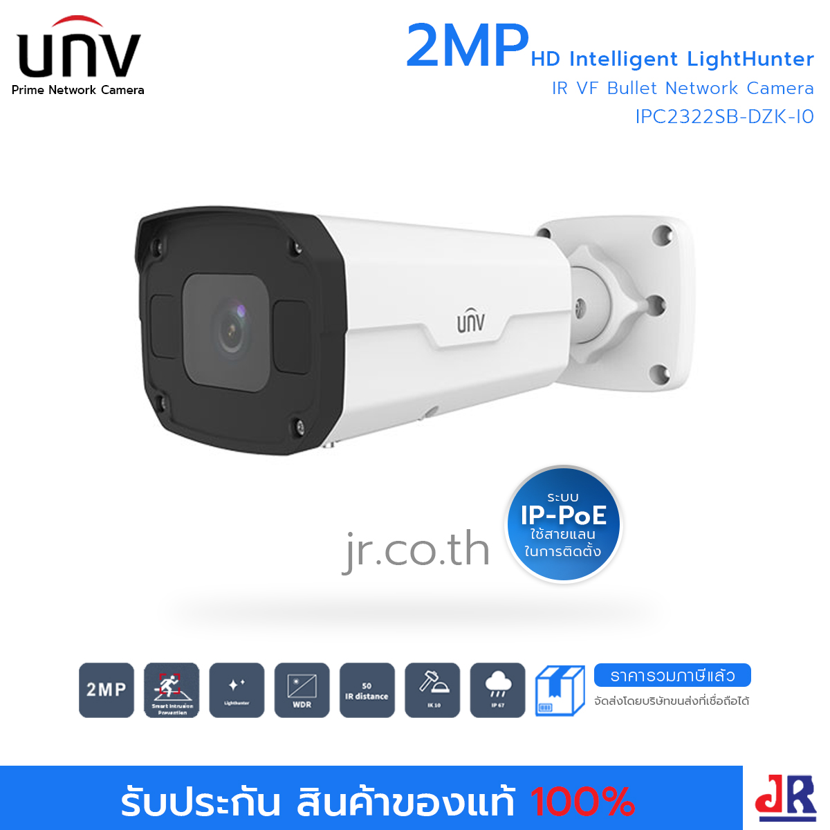 กล้องวงจรปิด ทรงกระบอก ความคมชัด 2 MP รุ่น IPC2322SB-DZK-I0 มีไมค์ในตัว : Uniview (UNV)