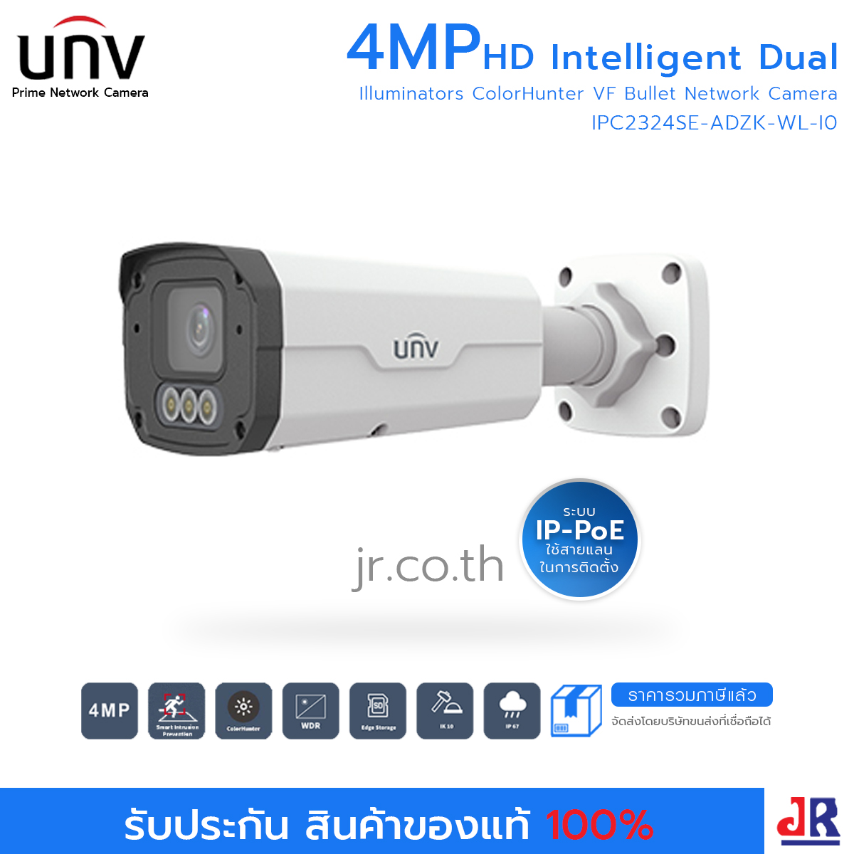 กล้องวงจรปิด ทรงกระบอก ความคมชัด 4MP รุ่น IPC2324SE-ADZK-WL-I0  : Uniview (UNV)