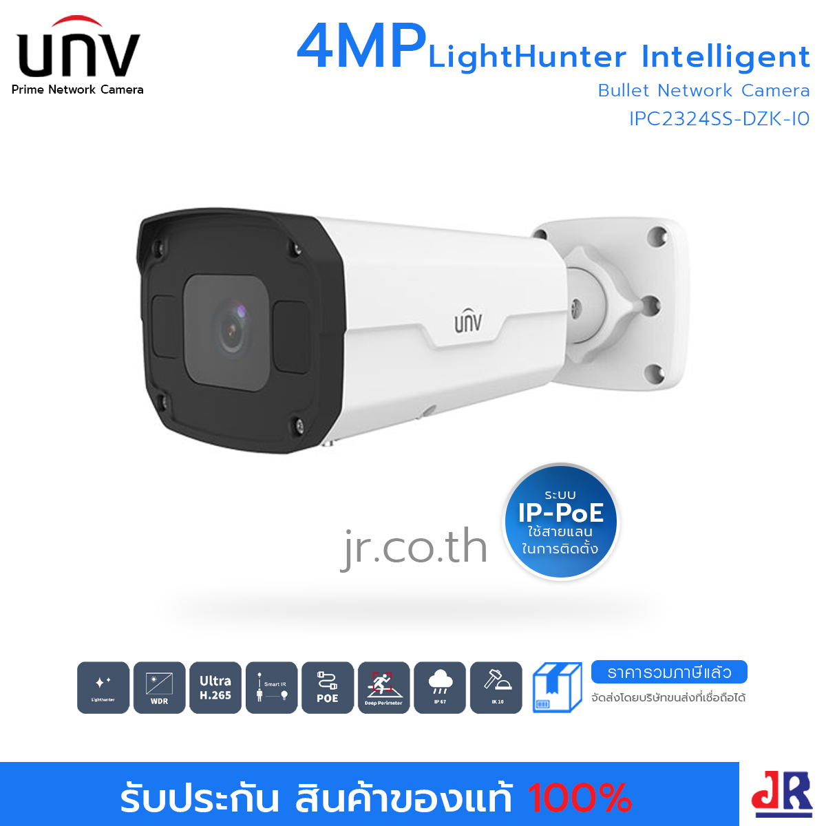 กล้องวงจรปิด ทรงกระบอก ความคมชัด 4MP รุ่น IPC2324SS-DZK-I0  : Uniview (UNV)