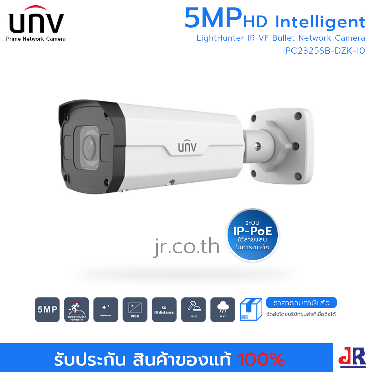 กล้องวงจรปิด ทรงกระบอก ความคมชัด 5 MP รุ่น IPC2325SB-DZK-I0 : Uniview (UNV)